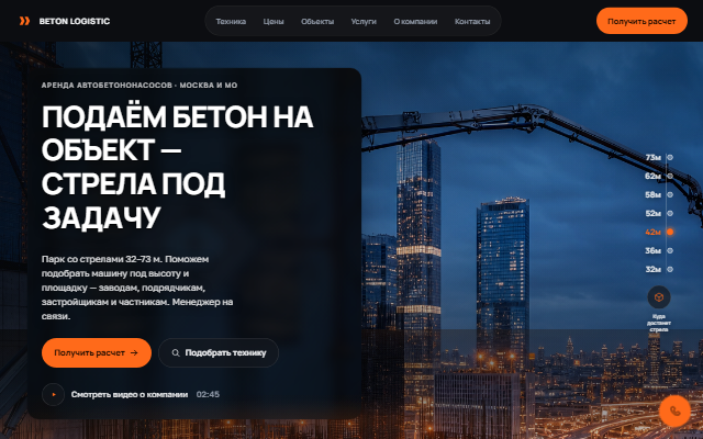 BETON LOGISTIC — превью