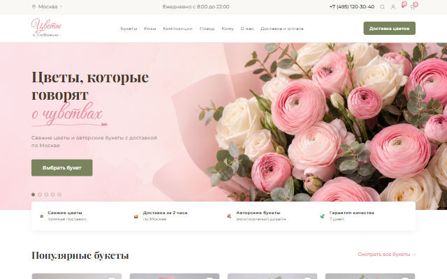 Цветочный магазин — превью