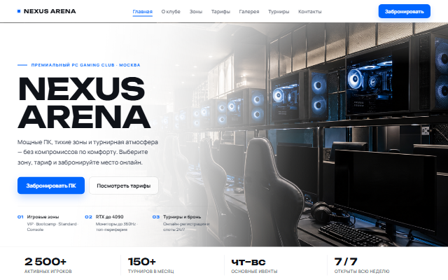 NEXUS ARENA — превью