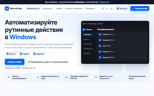 rybalkahelp.ru — превью MacroForge SaaS