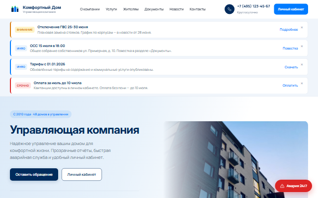 Комфортный Дом v2 — превью